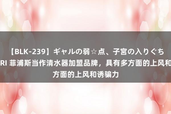 【BLK-239】ギャルの弱☆点、子宮の入りぐちぃ EMIRI 菲浦斯当作清水器加盟品牌，具有多方面的上风和诱骗力